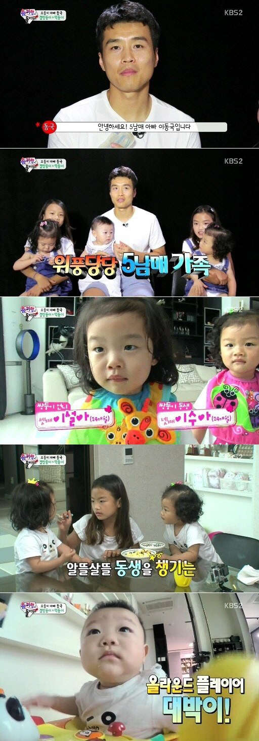 사진=KBS2 '슈퍼맨이 돌아왔다' 방송 영상 캡처